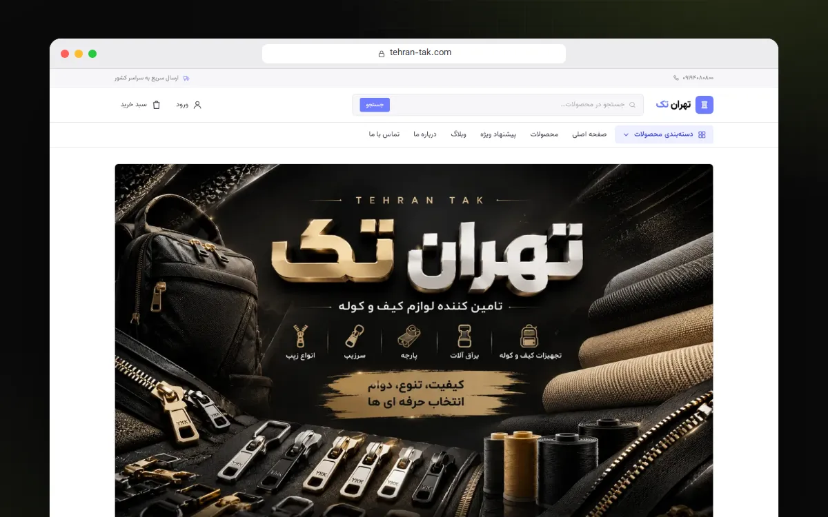 تهران تک