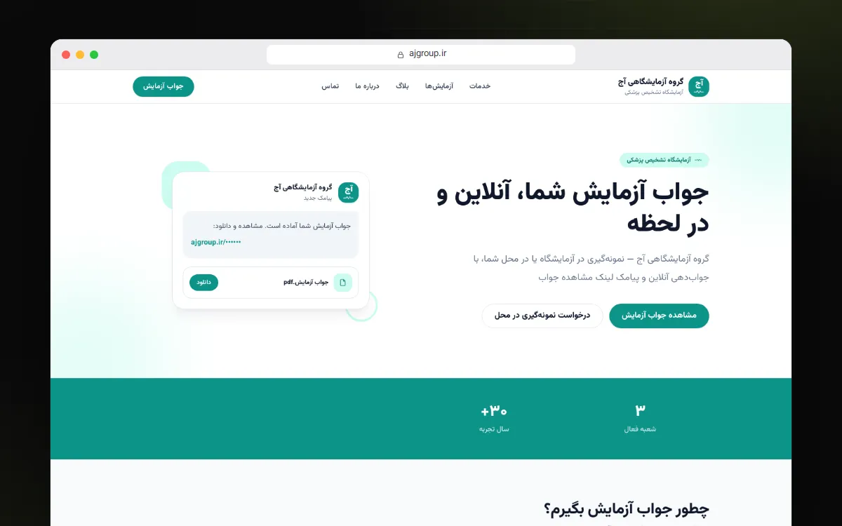 صفحه‌ی اول گروه آزمایشگاهی آج
