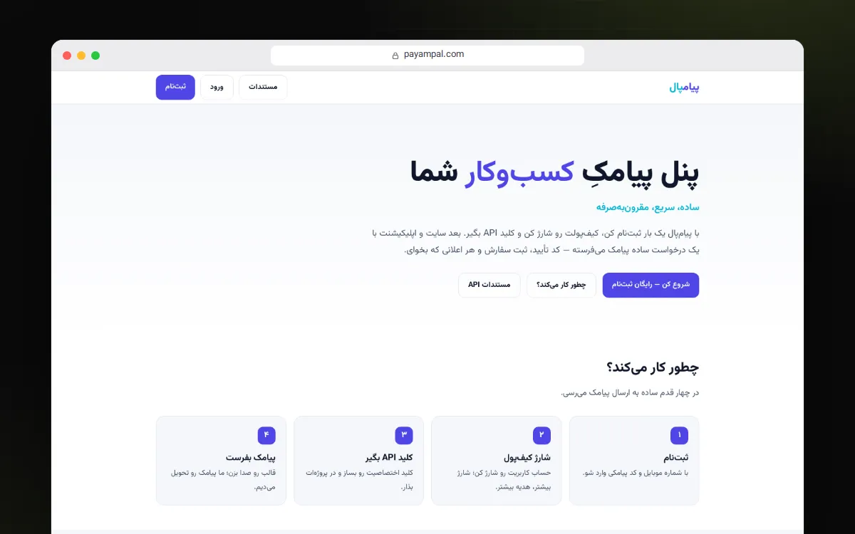 پیام‌پال