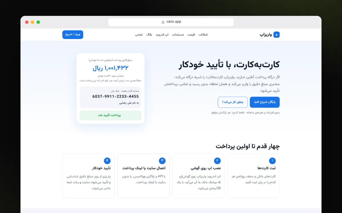 واریزاپ